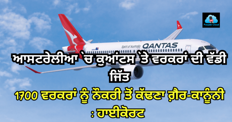 Victory over Qantas Airline