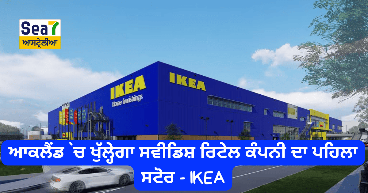 IKEA store in Auckland