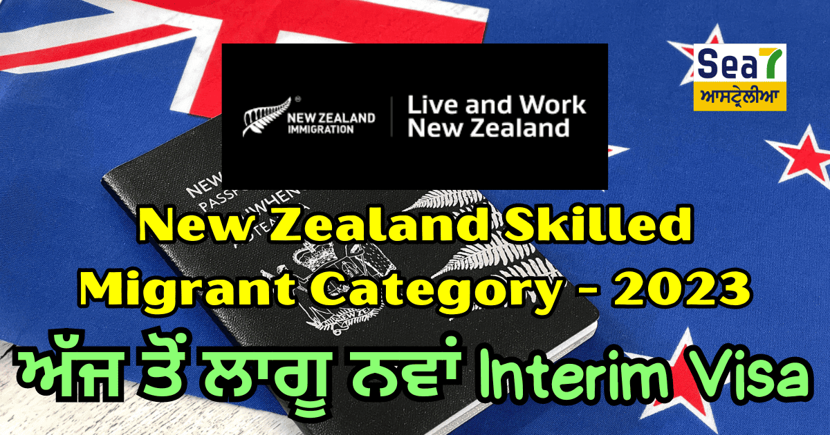 NZ Skilled Migrant Category 2023