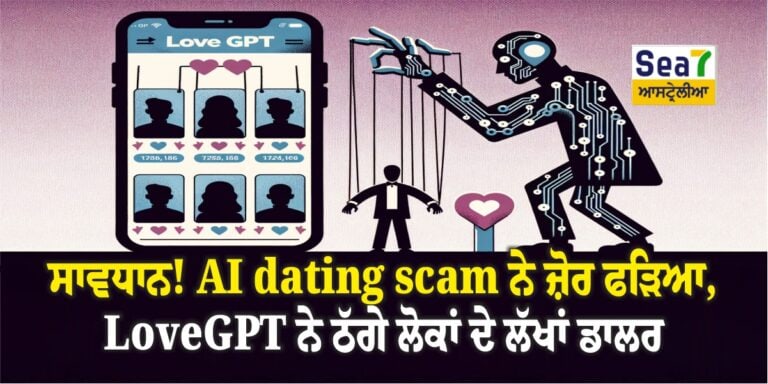 AI dating scam