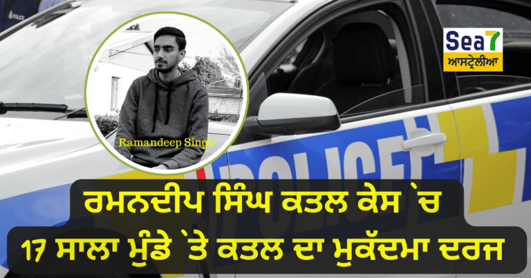 Ramandeep Singh Murder Case