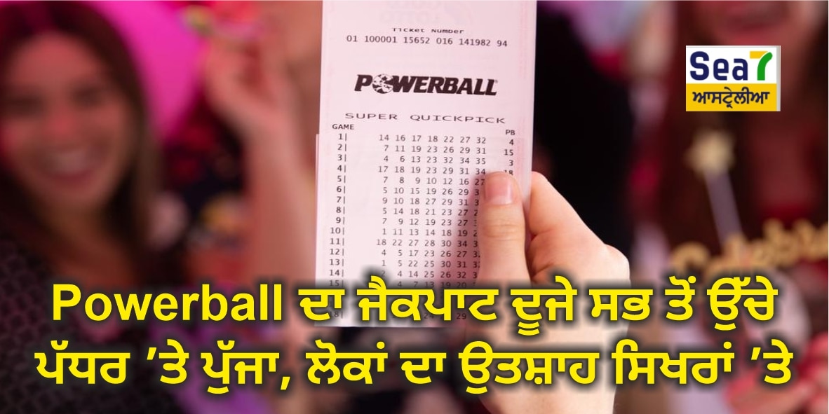 Powerball