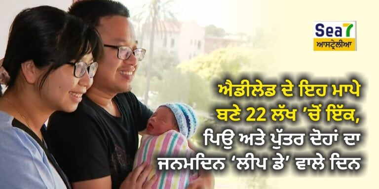 ਲੀਪ ਡੇ