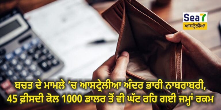 ਬਚਤ