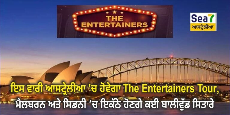 The Entertainers Tour