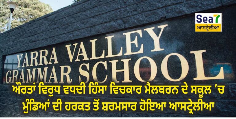 Yarra Velly Grammer School