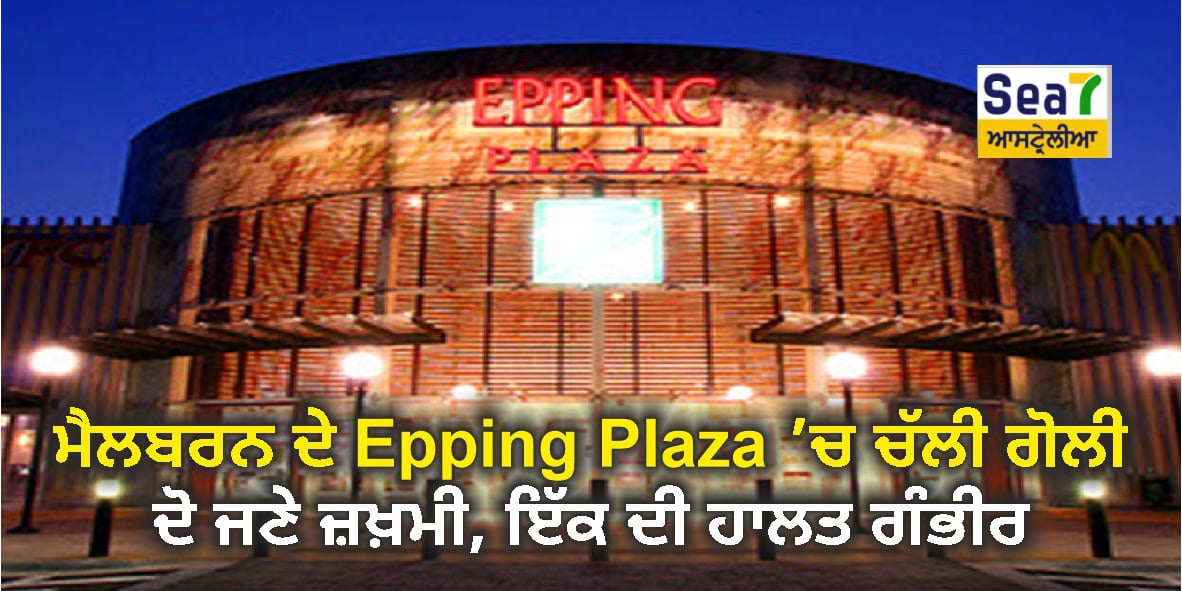 Epping Plaza