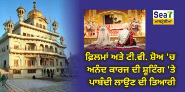 ਅਨੰਦ ਕਾਰਜ