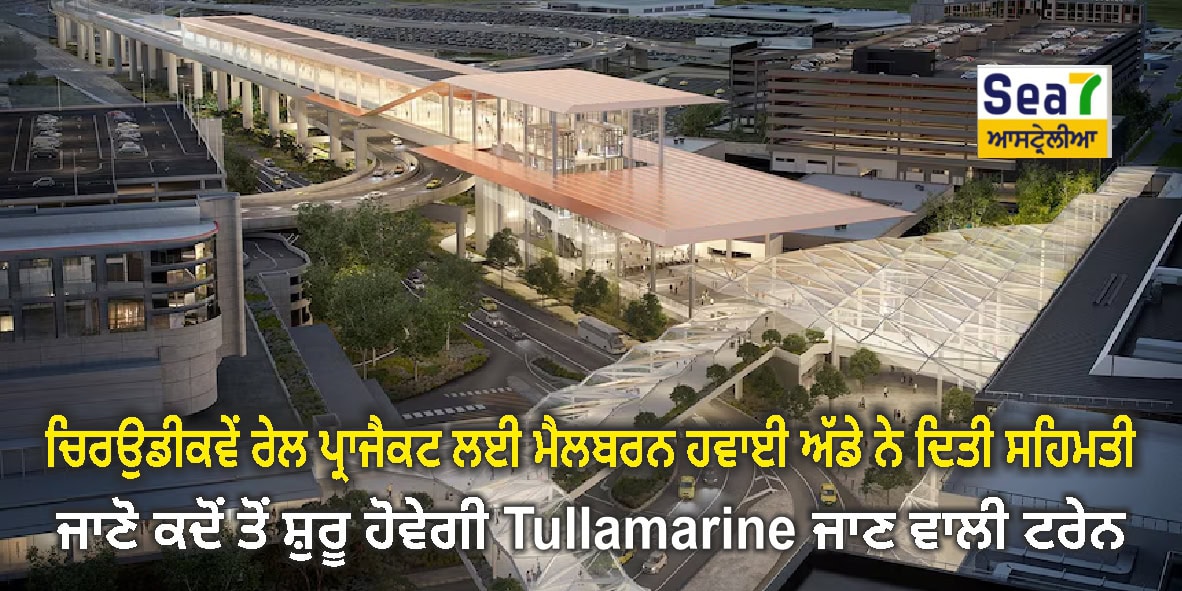 Tullamarine