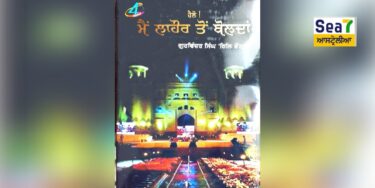 ਹੈਲੋ! ਮੈਂ ਲਾਹੌਰ ਤੋਂ ਬੋਲਦਾਂ