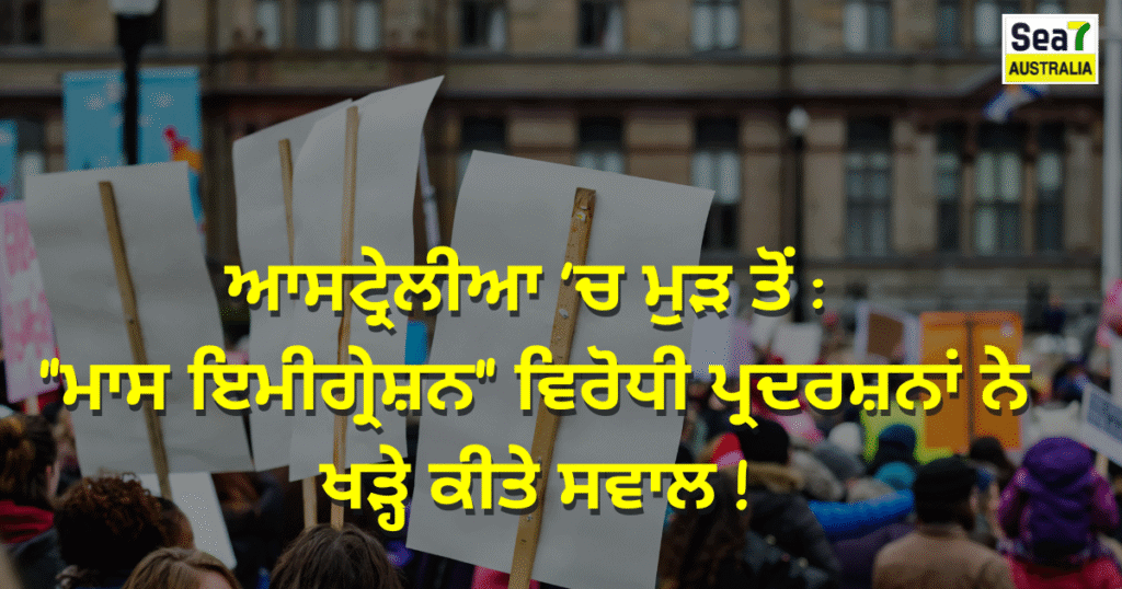 ਮਾਸ ਇਮੀਗ੍ਰੇਸ਼ਨ