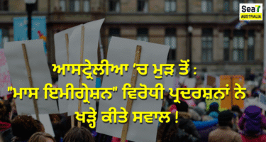 ਮਾਸ ਇਮੀਗ੍ਰੇਸ਼ਨ