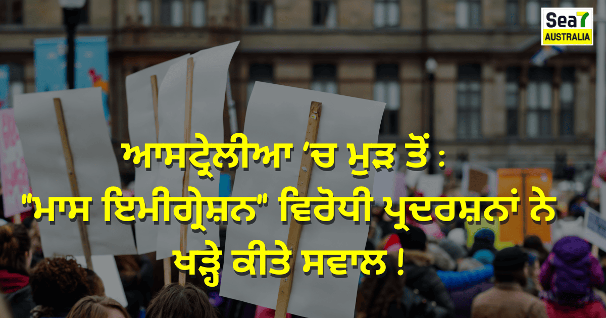 ਮਾਸ ਇਮੀਗ੍ਰੇਸ਼ਨ