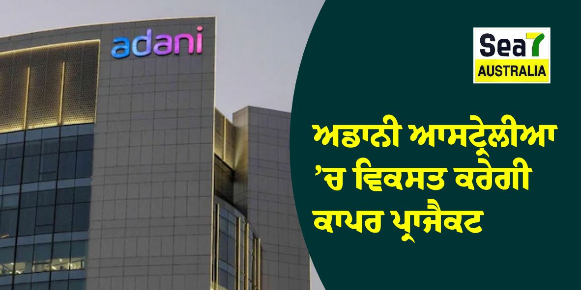 ਅਡਾਨੀ