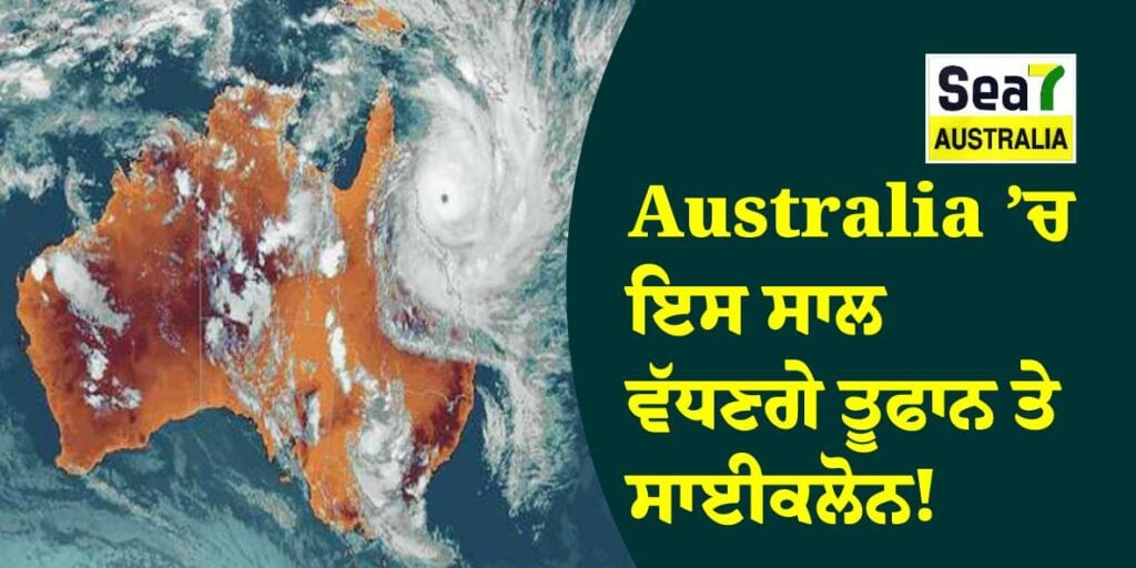 Australia ’ਚ ਇਸ ਸਾਲ ਵੱਧਣਗੇ ਤੂਫਾਨ ਤੇ ਸਾਈਕਲੋਨ! Australia