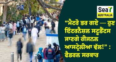 ਇੰਟਰਨੈਸ਼ਲ ਸਟੂਡੈਂਟਸ