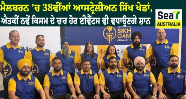 ਆਸਟ੍ਰੇਲੀਅਨ ਸਿੱਖ ਖੇਡਾਂ