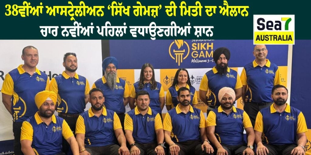 ਸਿੱਖ ਗੇਮਜ਼