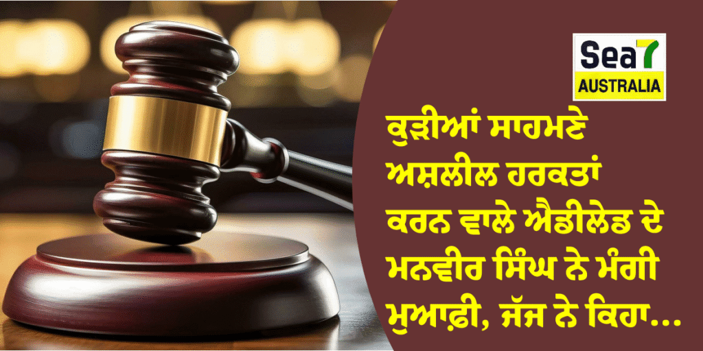 ਅਸ਼ਲੀਲ ਹਰਕਤਾਂ