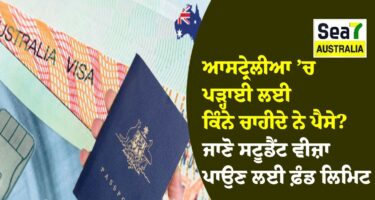 ਸਟੂਡੈਂਟ ਵੀਜ਼ਾ