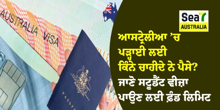 ਸਟੂਡੈਂਟ ਵੀਜ਼ਾ