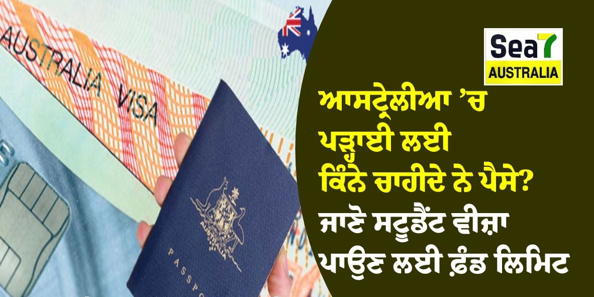 ਸਟੂਡੈਂਟ ਵੀਜ਼ਾ