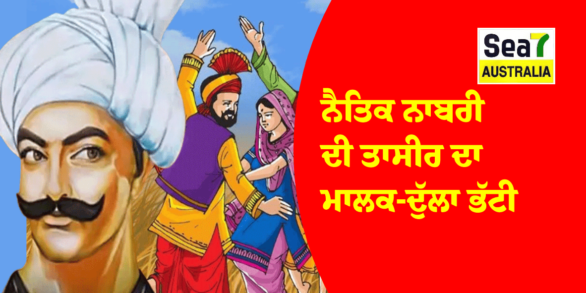 ਦੁੱਲਾ ਭੱਟੀ