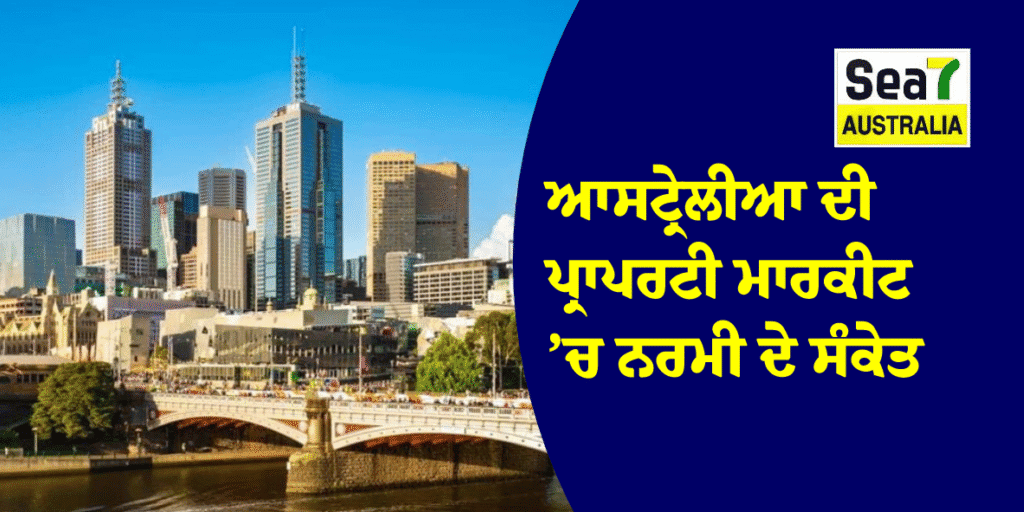 ਪ੍ਰਾਪਰਟੀ ਮਾਰਕੀਟ