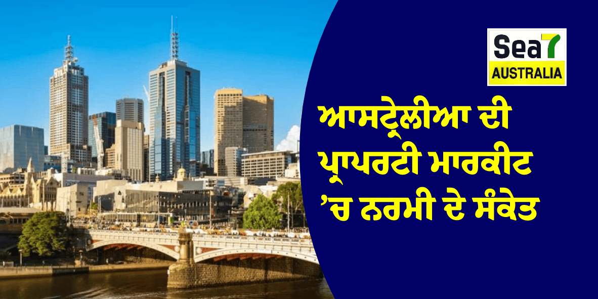 ਪ੍ਰਾਪਰਟੀ ਮਾਰਕੀਟ