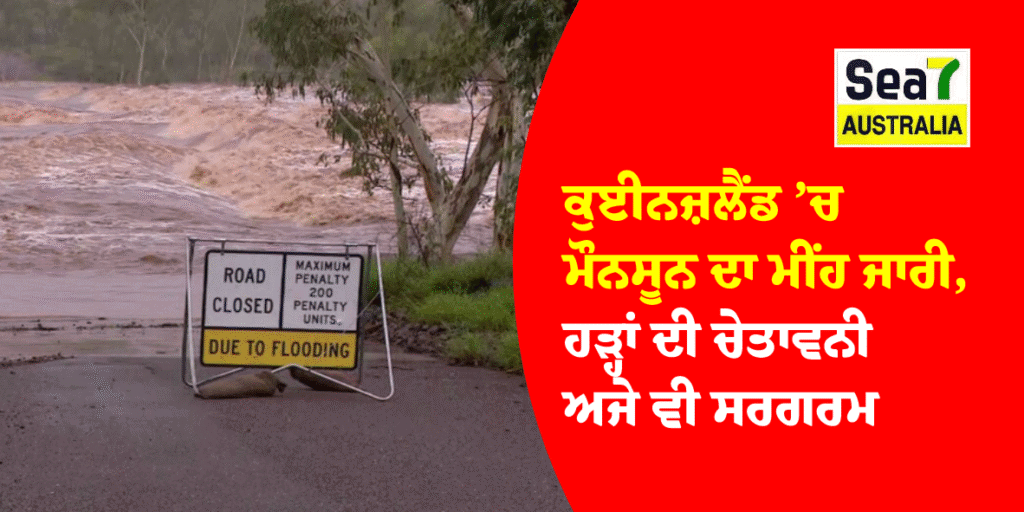 ਕੁਈਨਜ਼ਲੈਂਡ