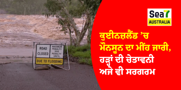 ਕੁਈਨਜ਼ਲੈਂਡ