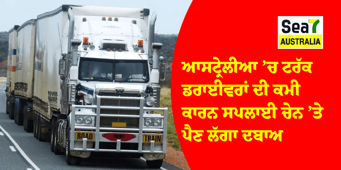 ਟਰੱਕਿੰਗ