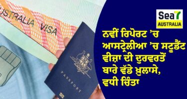 ਸਟੂਡੈਂਟ ਵੀਜ਼ਾ