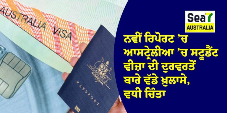 ਸਟੂਡੈਂਟ ਵੀਜ਼ਾ