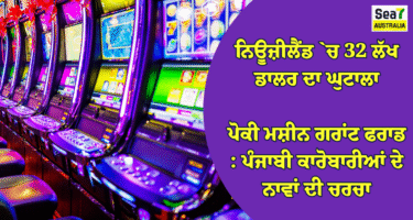 NZ Pokie Machine Fraud