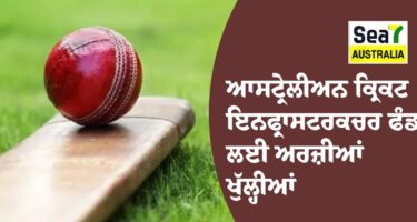 Australian Cricket Infrastructure Fund