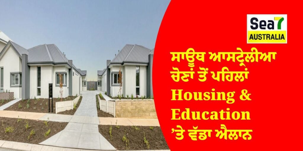 ਸਾਊਥ ਆਸਟ੍ਰੇਲੀਆ