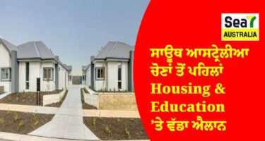 ਸਾਊਥ ਆਸਟ੍ਰੇਲੀਆ