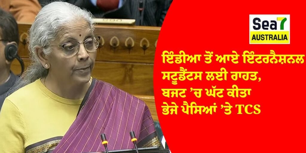 Union Budget 2026: ਇੰਡੀਆ ਤੋਂ ਆਏ ਇੰਟਰਨੈਸ਼ਨਲ ਸਟੂਡੈਂਟਸ ਲਈ ਰਾਹਤ, ਬਜਟ ’ਚ ਘੱਟ ਕੀਤਾ ਭੇਜੇ ਪੈਸਿਆਂ ’ਤੇ TCS ਇੰਟਰਨੈਸ਼ਨਲ ਸਟੂਡੈਂਟਸ