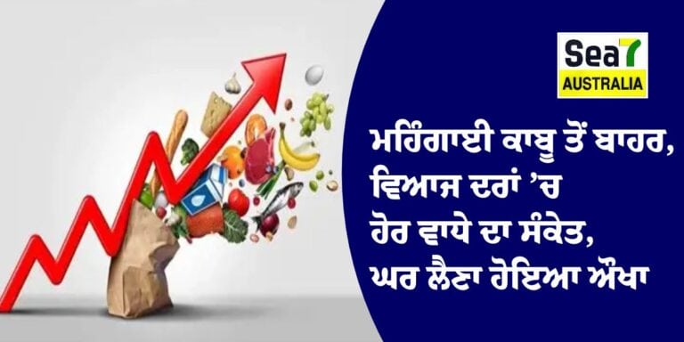 ਮਹਿੰਗਾਈ