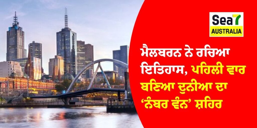 ਮੈਲਬਰਨ