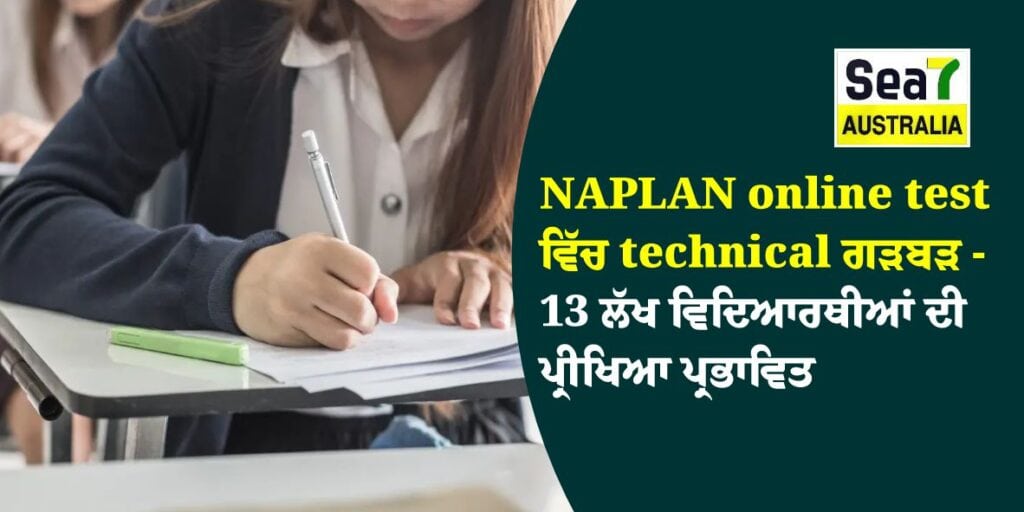 NAPLAN