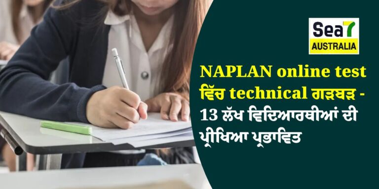 NAPLAN
