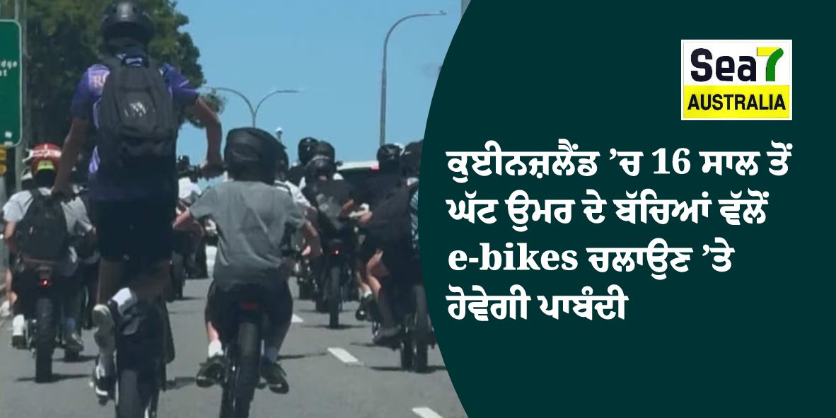 ਕੁਈਨਜ਼ਲੈਂਡ