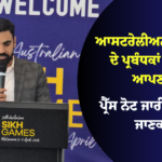 Australian Sikh Games