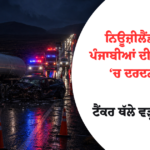 Three Punjabis dead New Zealand tanker car accident