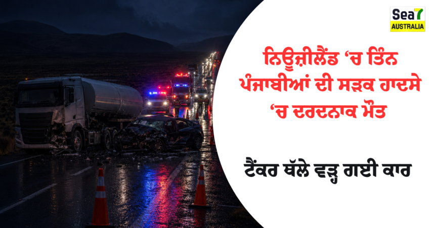 Three Punjabis dead New Zealand tanker car accident