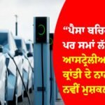 ਆਸਟ੍ਰੇਲੀਆ