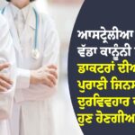 ਆਸਟ੍ਰੇਲੀਆ