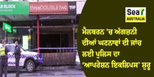 ਮੈਲਬਰਨ